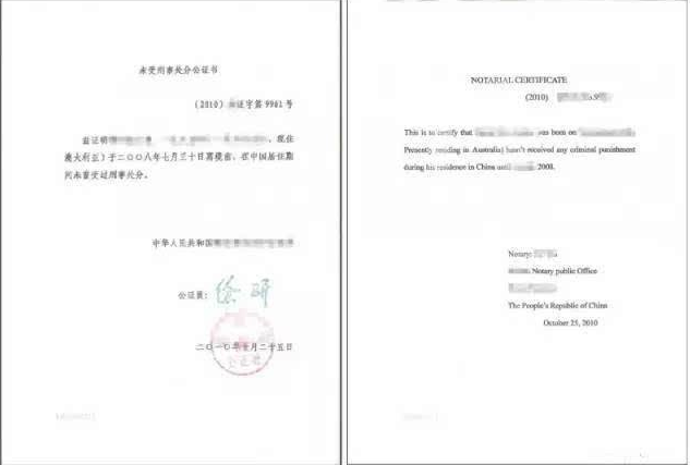 涉外公证代办阿根廷无犯罪公证 涉外公证代办阿根廷无犯罪公证