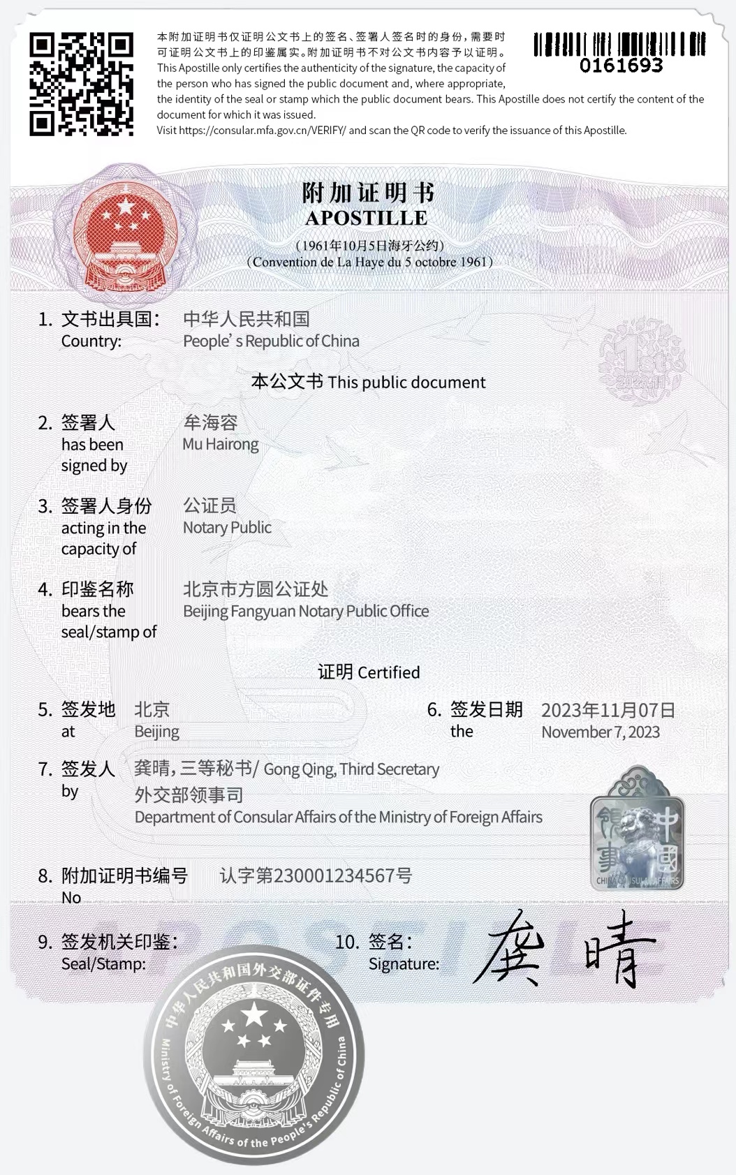 办理附加证明书用的文书为何应附相关译文？